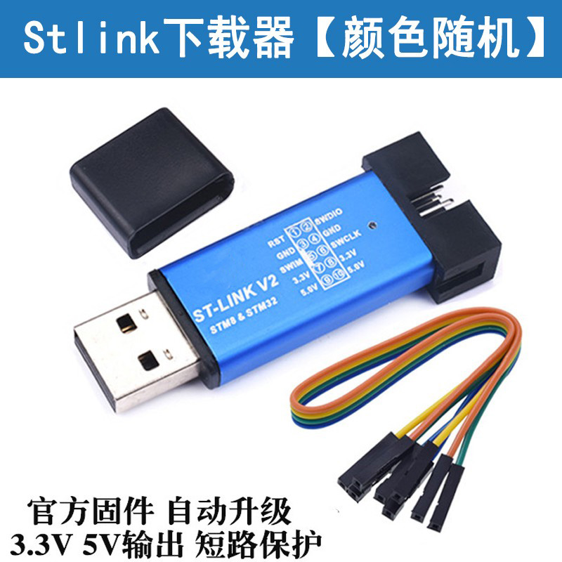 ST-LINK V2 STM8/STM32仿真器编程器 stlink下载器线烧录器调试器