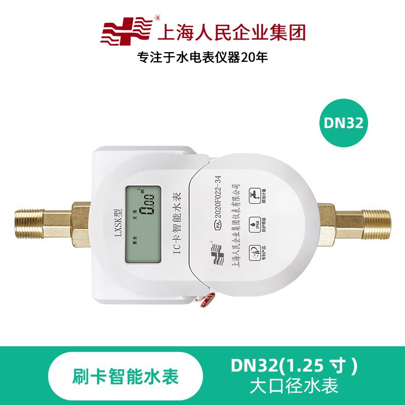 上海人民智能远程刷卡智能无线工业用水水厂大口径法兰式水表