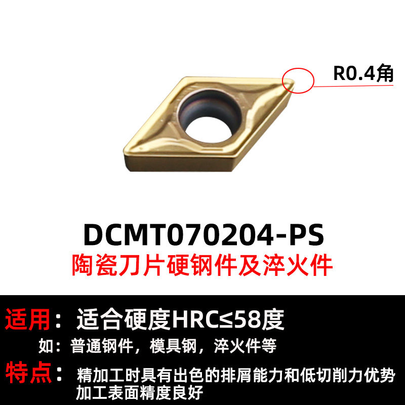 数控陶瓷刀片DCMT070204-HQ/PS/24钢件精加工专用DCMT11T304-PS
