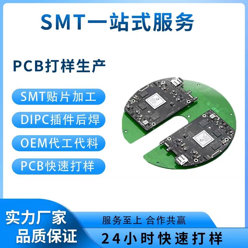快速PCB打样电路板批量加急制作单双层板线路打板SMT贴片焊接加工