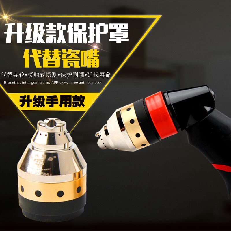 P80保护罩等离子割枪割嘴保护套代替导向轮陶瓷接触式切割防护套