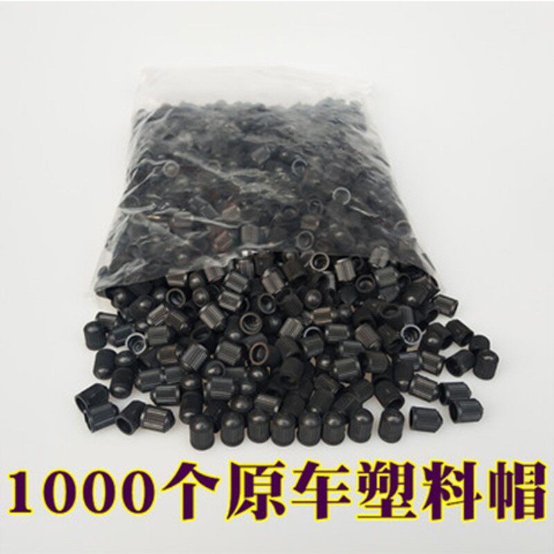 汽车摩托车自行车电车南万气门芯汽车轮胎气门芯扳手加长气门芯帽