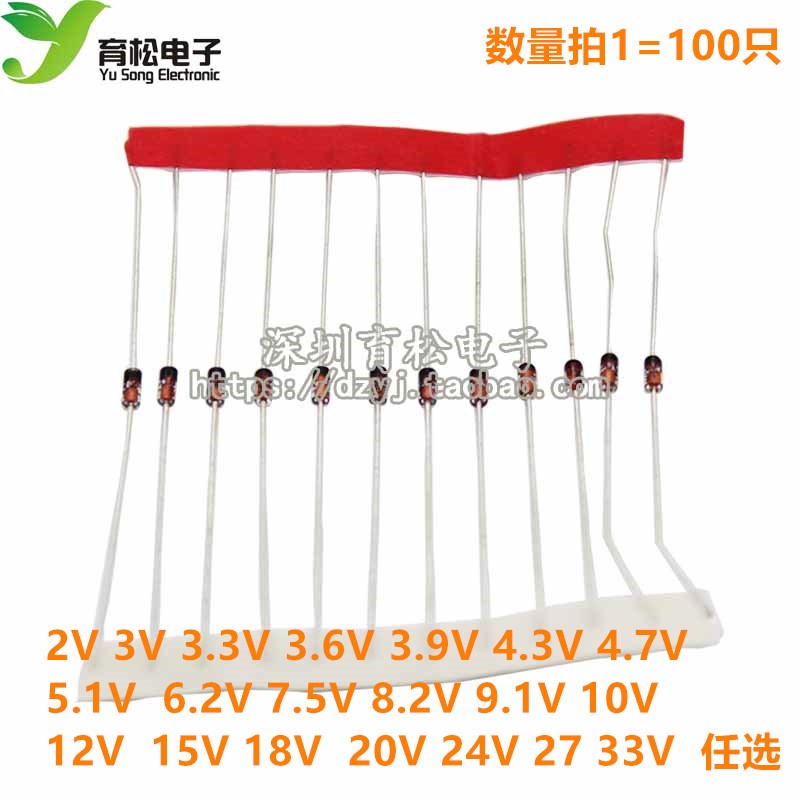 稳压二极管 1/2W稳压管 2V-33V 100只 0.5W稳压管 深圳育松电子