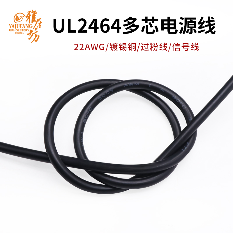 UL2464#22AWG多芯护套电源线 信号控制软线 2/3/4/5/6/7/8/9/10芯
