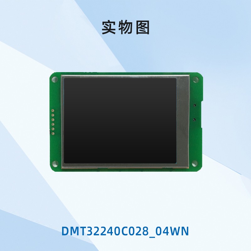 2.8寸迪文单色升级彩屏DMT32240C028_04WN单片机串口液晶12864