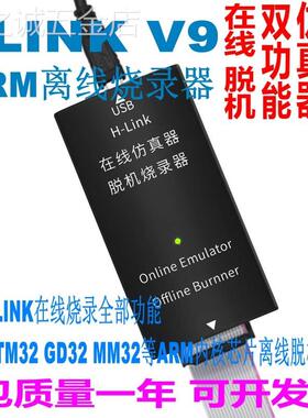 极速JLINKV9.4下载器STM32单晶片V9仿真调试器代替J-LINKV8保质1