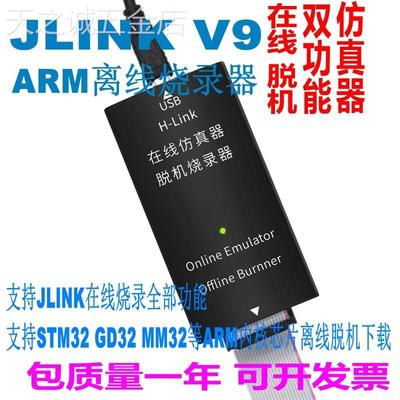 极速JLINKV9.4下载器STM32单晶片V9仿真调试器代替J-LINKV8保质1