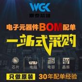 件 电子元 电阻电容电感连接器 器件IC芯片BOM表配单 鼎泰芯电子元