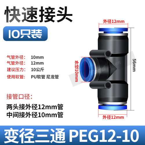 气动快插接头PE-8 PE-6 10 12 16塑料T型三通变径PEG6-4 8-6 10-8