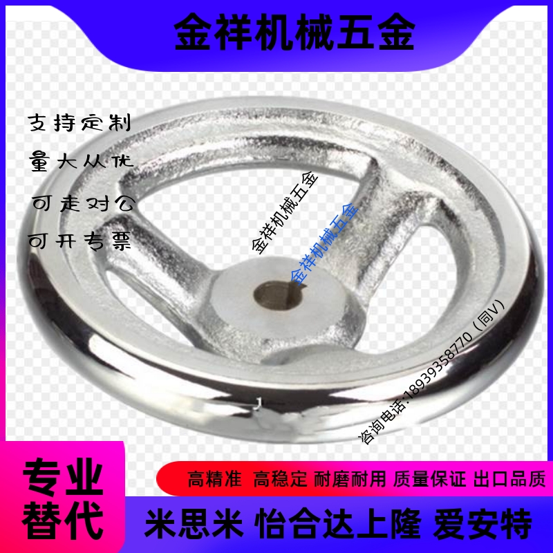 圆轮缘手轮 铸铁手轮 镀铬手轮 机床配件JB/T7273.5-94GB4141.24