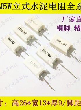 5W10W20W水泥电阻RX27-5立式 0.1R/1R/2R/3R/4.7R/5.1R/6.8R/8.2R