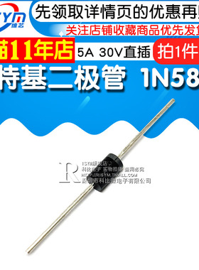 Risym 肖特基二极管 1N5824 IN5824 5A 30V 直插二极管 10只