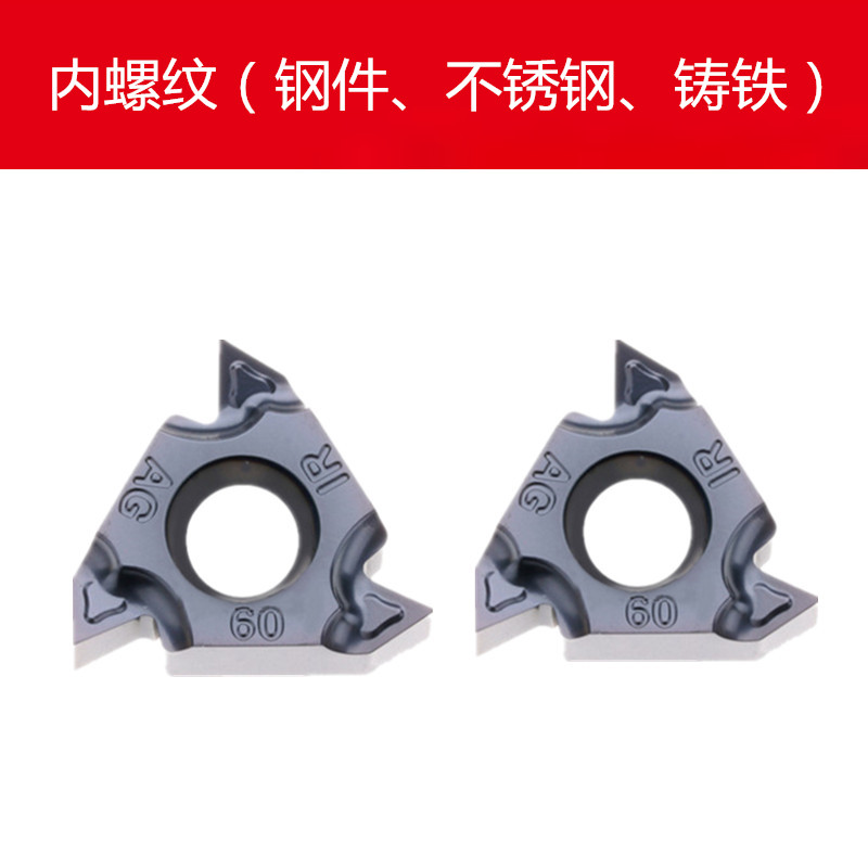 内螺纹刀片16IRAG60/AG55/ 1.5/2.0/2.5/N3.0 加工钢/不锈钢/铸铁