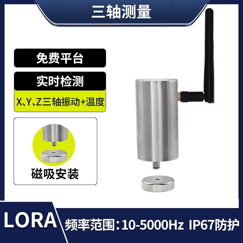 测振仪单轴三轴振动速度位移温度一体风机电机LORA无线振动传感器,搬运/仓储/物流设备,机械式停车设备（立体停车库）,淘宝优惠券,粉丝福利购,淘宝优惠卷