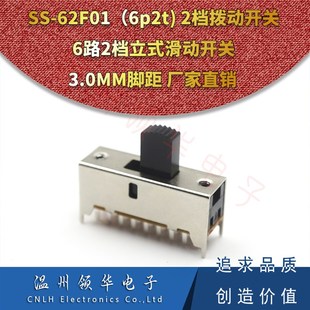 62F01 二档十八脚3.0MM脚距18脚30 6P2T 拨动开关 9.4滑动 立式
