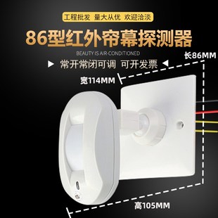红外幕帘探测器12V有线人体红外线感应报警器探头86盒插拔式支架