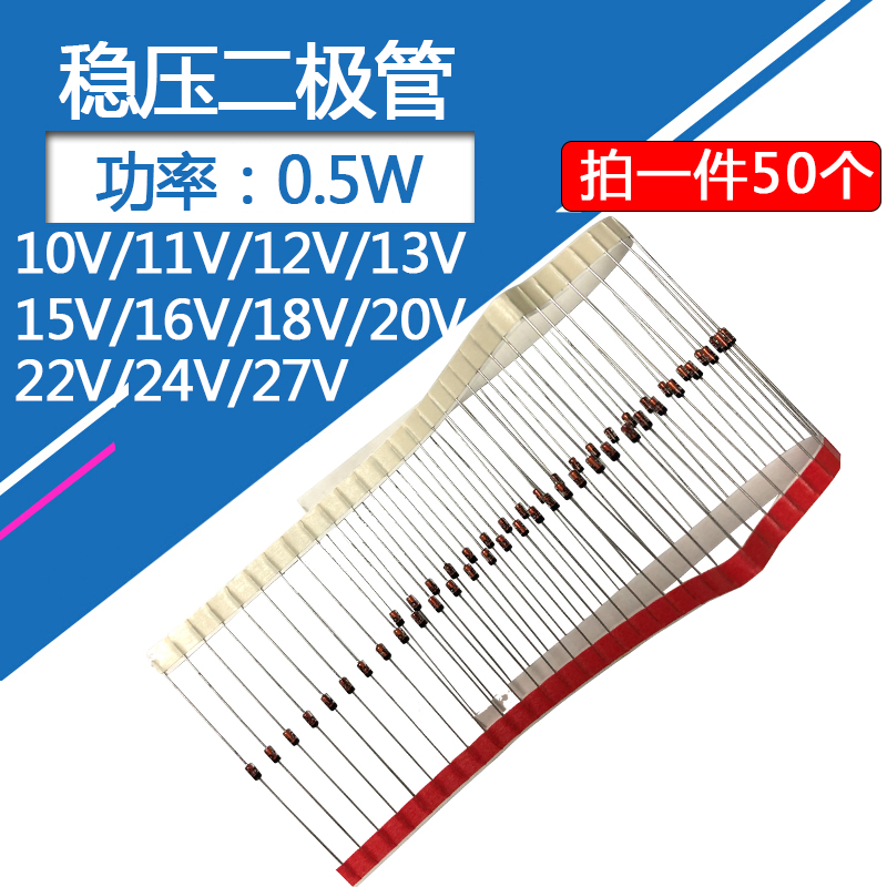 0.5W稳压二极管1/2w直插10v 11 12v 13 15 16伏18v 20v 22 24 27v