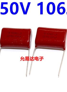CBB电容250V 106J  10UF 脚距27MM (5只13元包邮)100个/包现货
