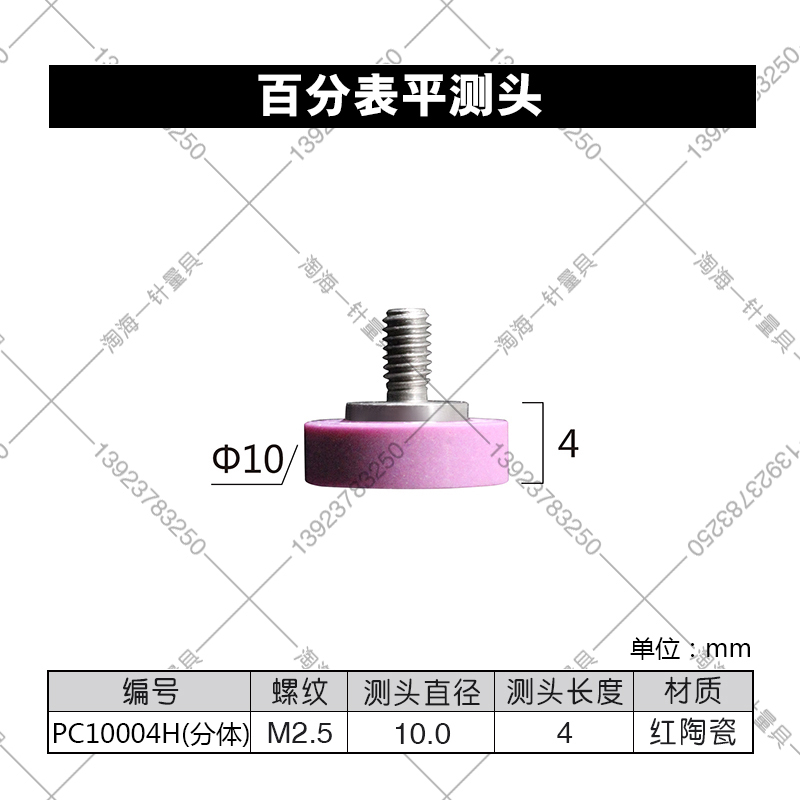 百千分表测厚规表头加硬盘型平面测头M2.5直径4/5/6/8/10/12/15