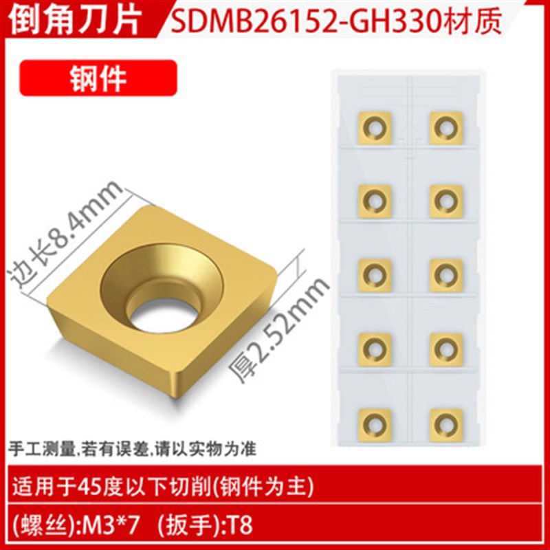 东芝45度数控内孔倒角机刀片SDMB26152 AHK120 GH330小四方铣刀粒