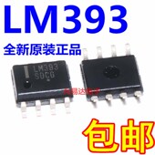 LM393 包邮 贴片 20只10元 SOP8双电压比较器 进口全新原装
