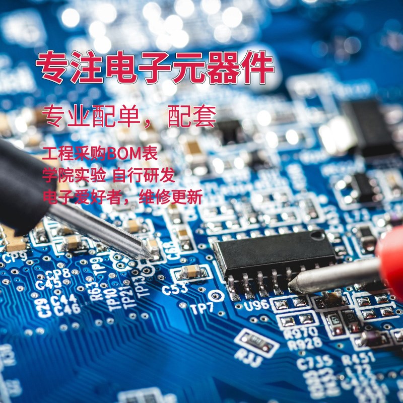 晶琳微电子元器件配单 芯片二三极管电容电阻bom表报价一站式配套