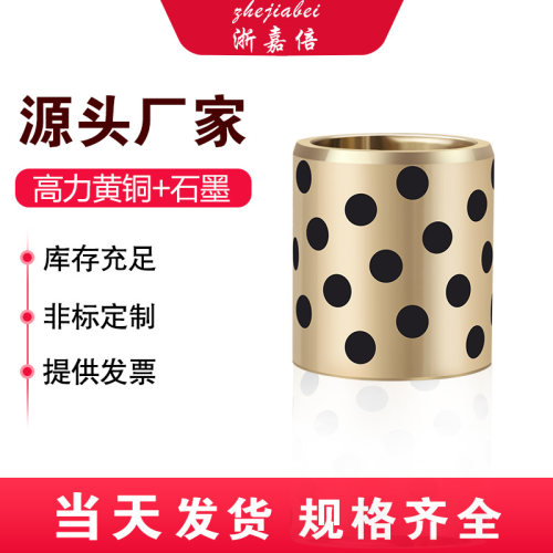铜套3325JDB固体镶嵌石墨自润滑耐磨无油铜合金衬套导套轴承
