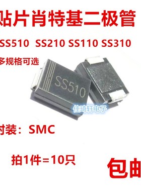 原装SMC贴片DO214AB SS510 SS520 SS310 SS210 SS110肖特基二极管