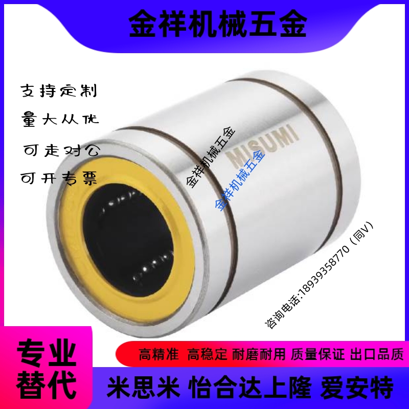 经济型 直线轴承 标准型 单衬型 C-LM6/8/10/12/16/20/25/30/UU