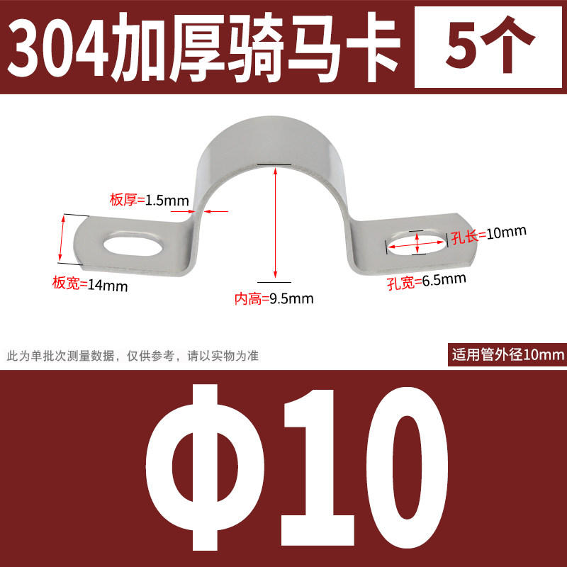 304不锈钢加厚骑马卡管卡管夹管支架U型管扣喉箍固定欧姆水管卡箍