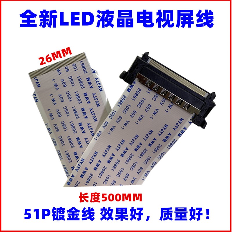 适用长虹LED42C2000i/55tQ2fu/43D3700i/50N1 电视屏排线51P针屏
