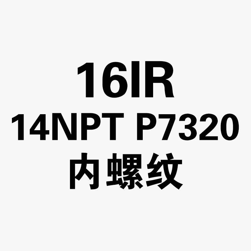 台湾普斯特d 16ER/IR 内外螺纹刀片 NPT/BSPT/UN P7320