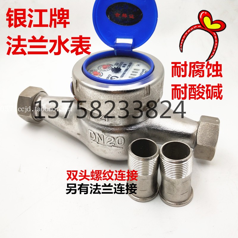 龙文银江牌304不锈钢法兰水表DN65 80 100 150 200耐酸碱冷热水表
