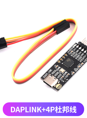 极速DAPLINK 替代JLINK OB/STLINK STM32烧录器下载器仿真器ARM