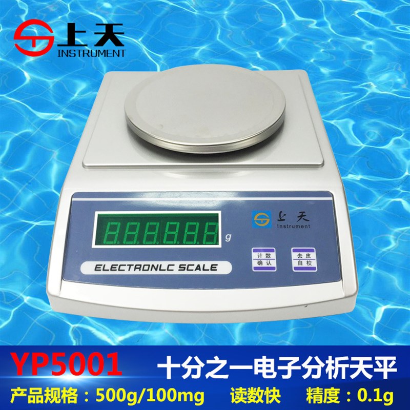 上海上天YP电子天平精密天平电子称300g500g600g2000g/0.1g/0.01g