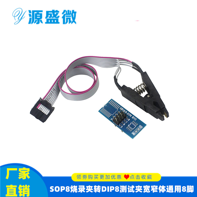 SOP8 测试夹 烧录夹 IC夹子 窄体 宽体 通用夹子 刷机夹 BIOS烧录