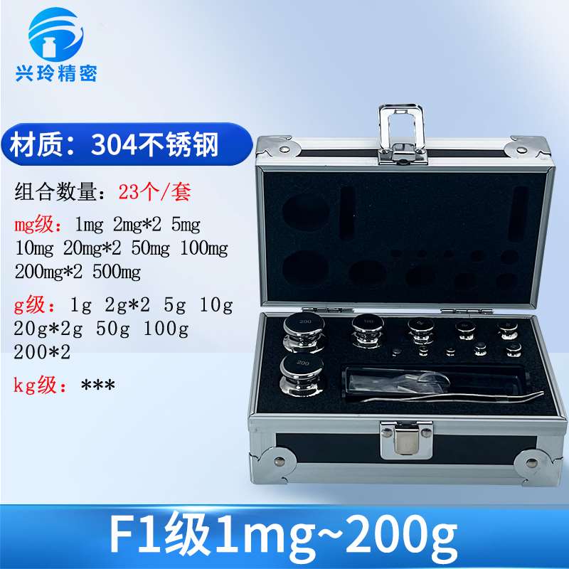 兴玲M1F1级标准砝码套装5公斤1kg校准天平秤电子秤不锈钢法码500g
