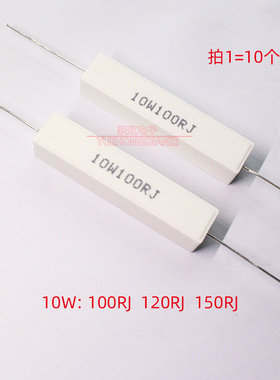 水泥电阻10W 100R 120R 150R 150欧 卧式10W100RJ 120RJ 150RJ 5%