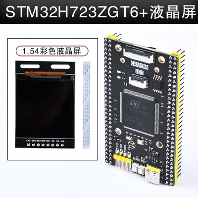 STM32H723ZGT6核心板STM32开发板 沉金工艺H7高性能系统学习板