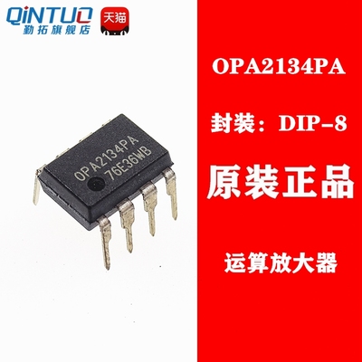 原装 OPA2134PA OPA2134 直插 DIP-8 双路音频运算放大器芯片