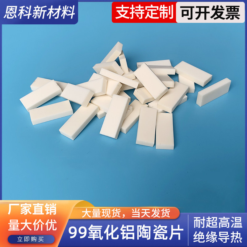 99氧化铝陶瓷片10*25/35*35mm耐磨绝缘陶瓷片 刚玉板耐高温陶瓷,办公设备/耗材/相关服务,办公线材,淘宝优惠券,粉丝福利购,淘宝优惠卷