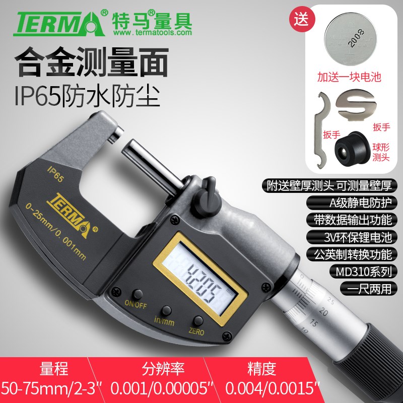 外径千分尺精度0.001数显测厚仪卡尺高精度螺旋测微器0-25