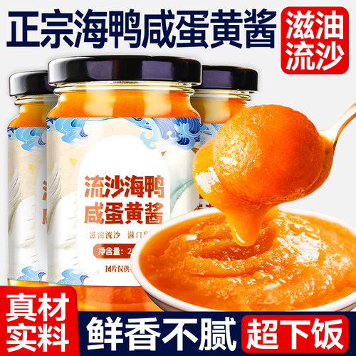 正宗海鸭咸蛋黄酱旗舰店拌饭拌面酱下饭咸鸭蛋黄酱流沙家用旗舰店