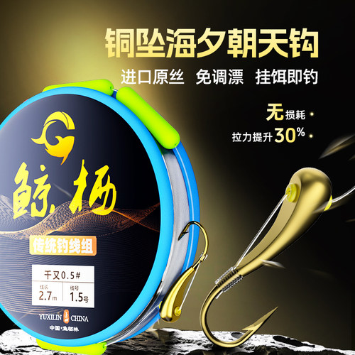 鱼栖林鲸栖金海夕七星漂线组朝天钩成品鱼线传统钓鱼钩野钓鲫鱼
