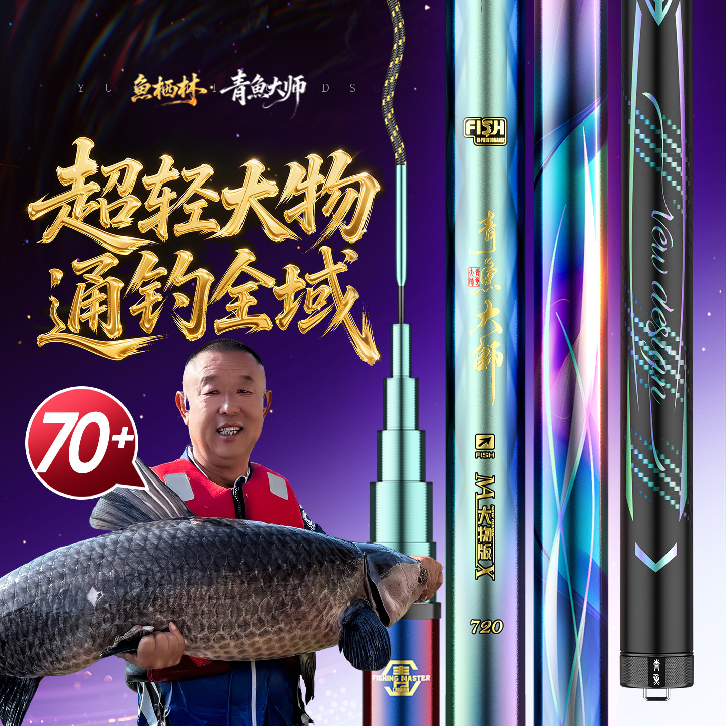 鱼栖林青鱼大师大物版超硬调钓竿手杆鲢鳙草鱼强力巨物竿拖钓无铅