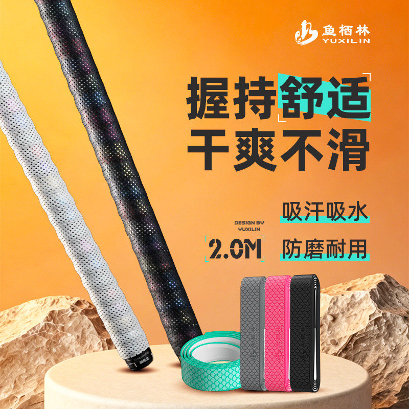 鱼栖林驯龙卫鱼竿缠把带吸汗吸水舒适透气防滑PU握把带加长把胶