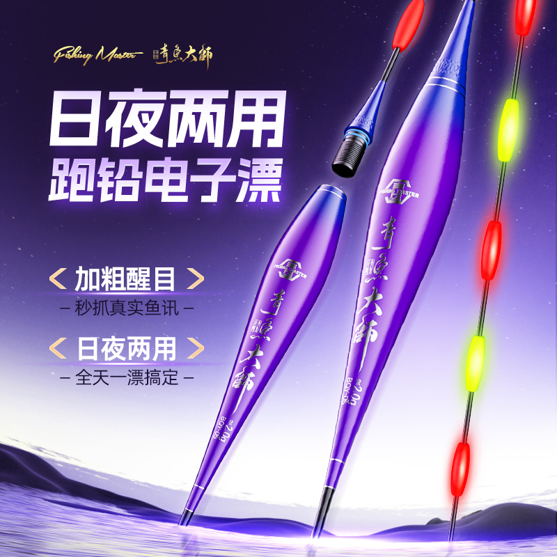 鱼栖林青鱼大师纳米不自立无铅夜光电子漂拖钓灵顿跑铅鱼漂浮漂
