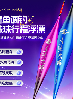 鱼栖林青鱼大师鱼漂大物调钓高灵敏加粗醒目行程手竿浮漂
