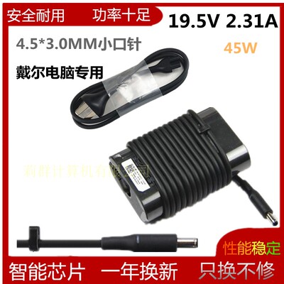 适用DELL戴尔XPS12/13 L321X 743 LA45NM131笔记型电脑电源配接器