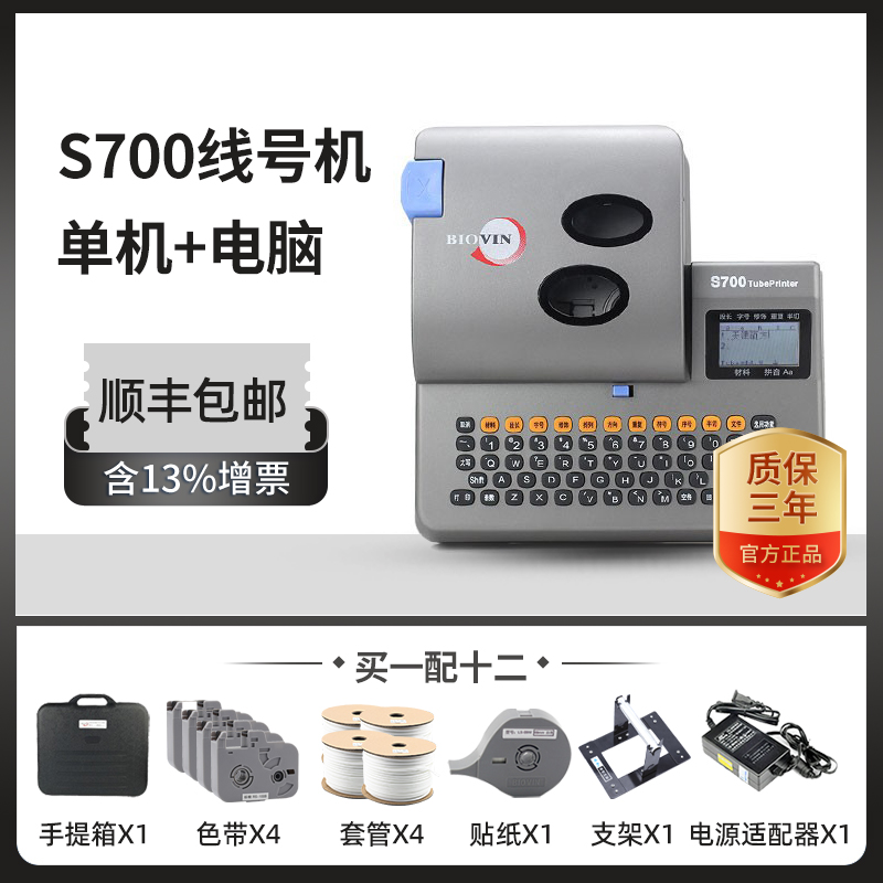 标映线号机号码管印表机S650打号机套管S690英文可携式标签打码机